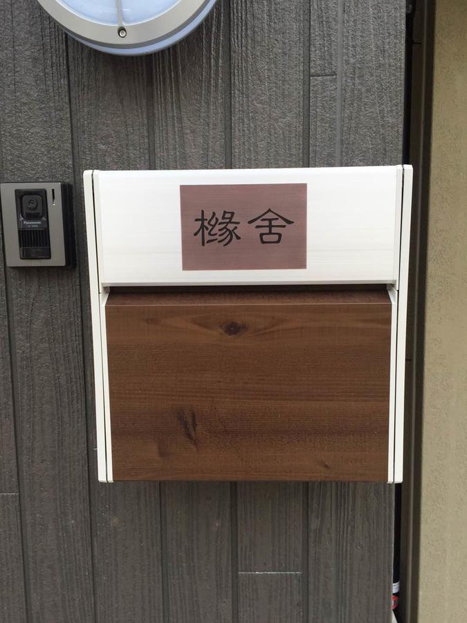 ユエンシェキヨミズヴィラ 京都市 エクステリア 写真